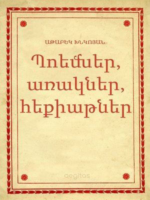 cover image of Պոեմներ, առակներ, հեքիաթներ